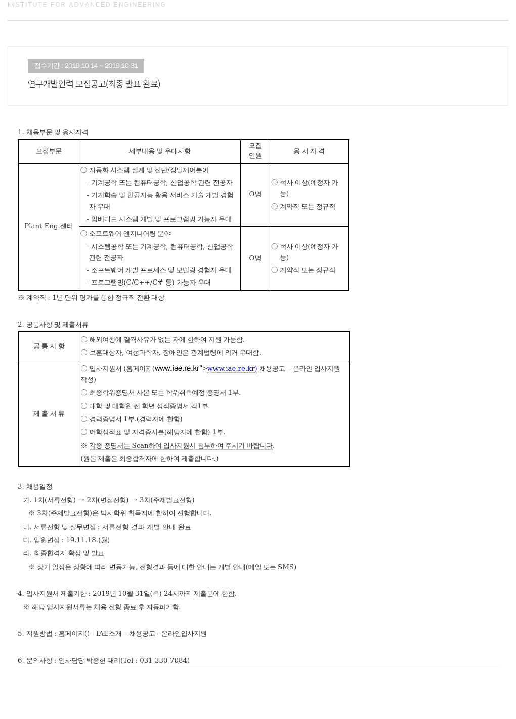 고등기술연구원연구조합 연구 개발 인력 모집 공고 (최종 발표 완료) 채용공고