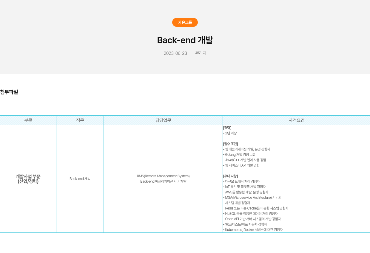 가온그룹 Back-end 개발 채용공고