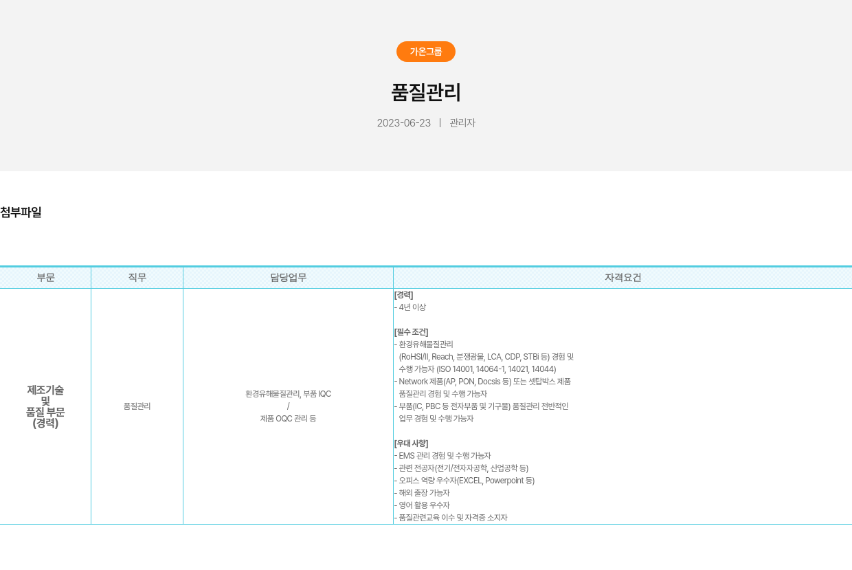 가온그룹 품질 관리 채용공고