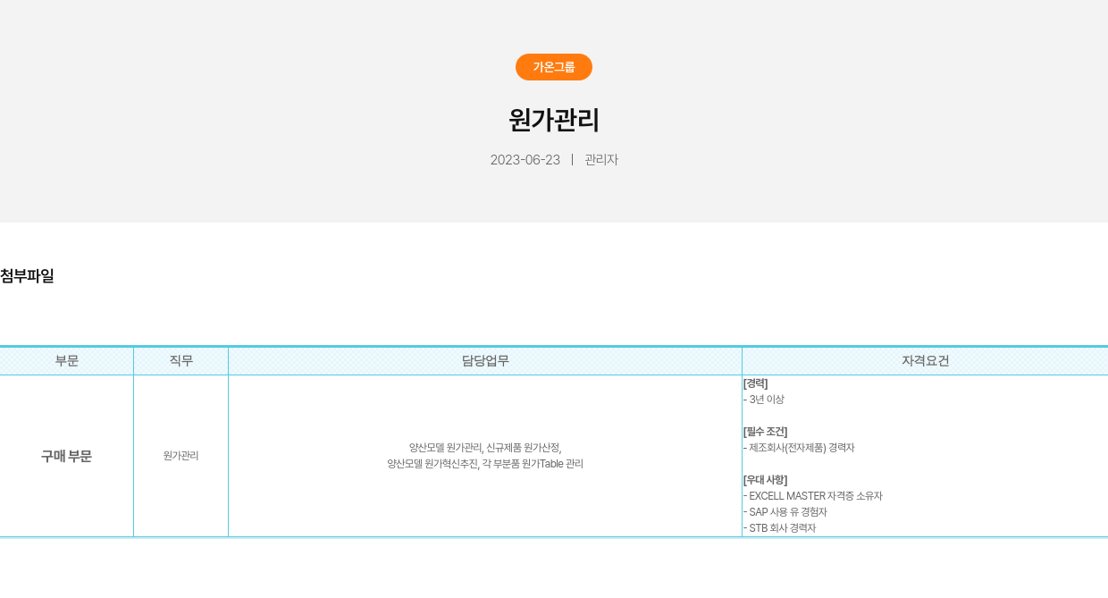 가온그룹 원가 관리 채용공고