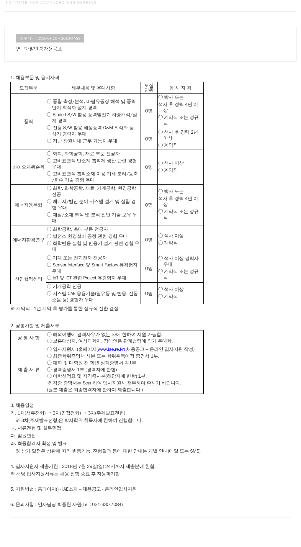 고등기술연구원연구조합 연구 개발 인력 채용 공고 채용공고