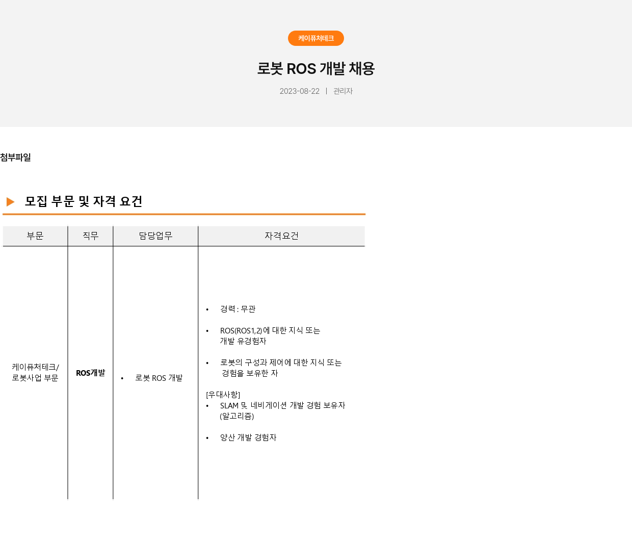 가온로보틱스 로봇 ROS 개발 채용 채용공고