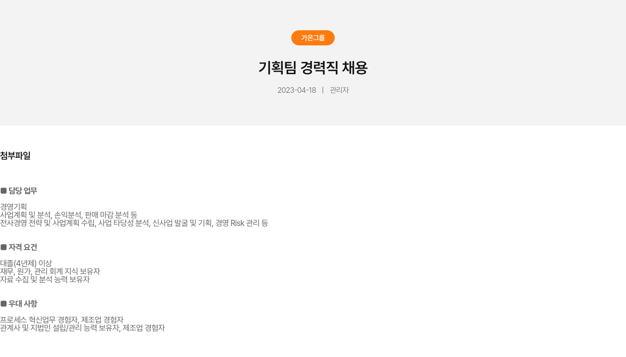 가온그룹 기획팀 경력직 채용 채용공고