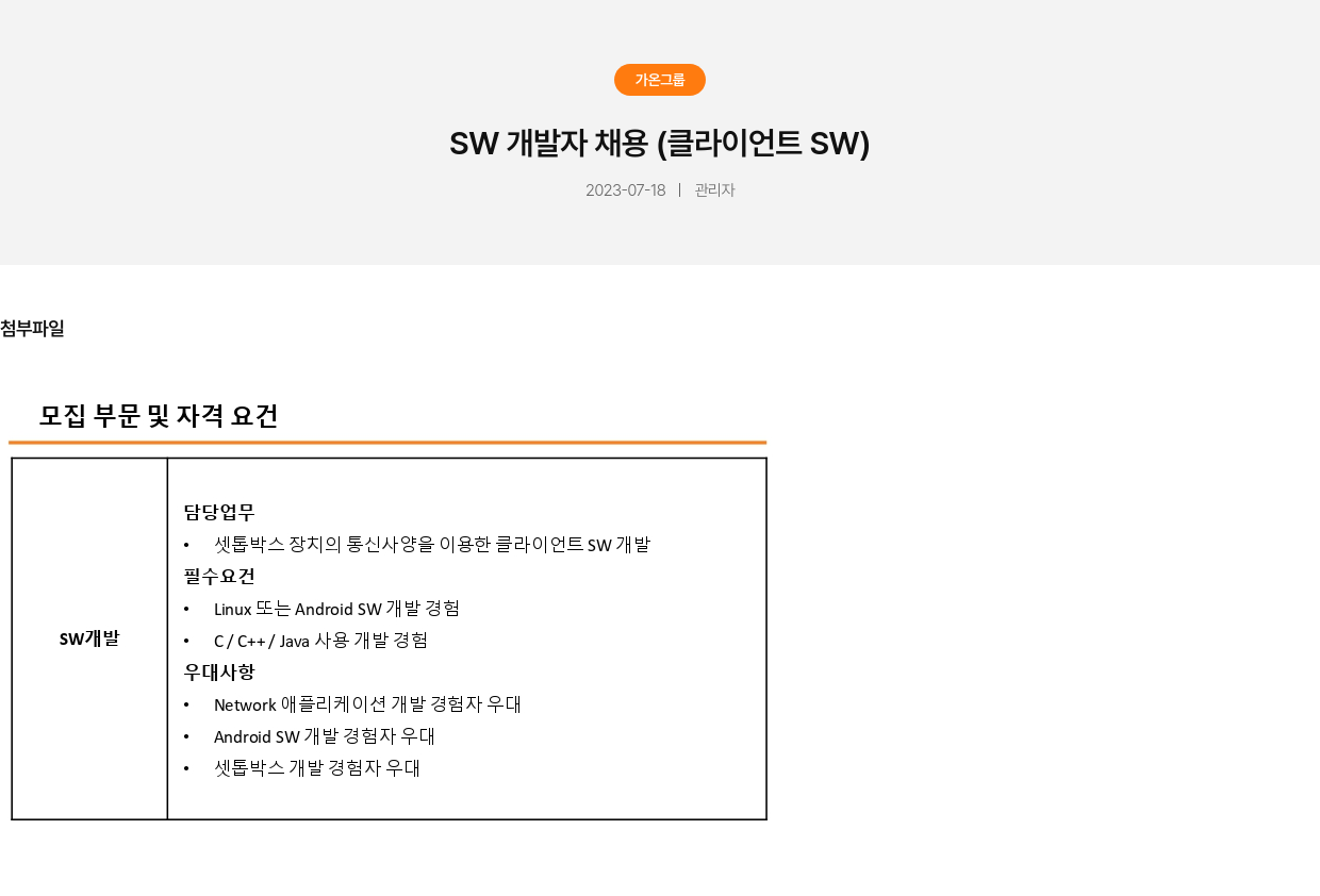 가온그룹 SW 개발자 채용 (클라이언트 SW) 채용공고