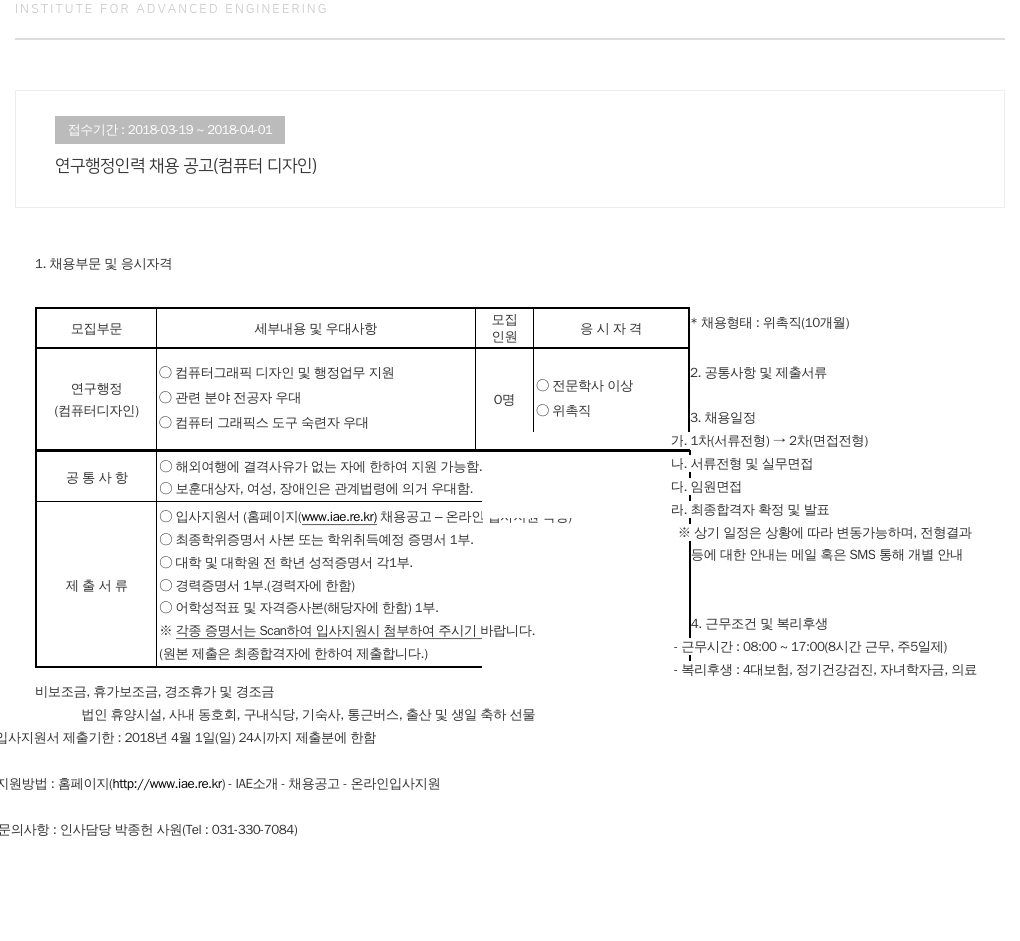 고등기술연구원연구조합 연구 행정 인력 채용 공고 (컴퓨터 디자인) 채용공고