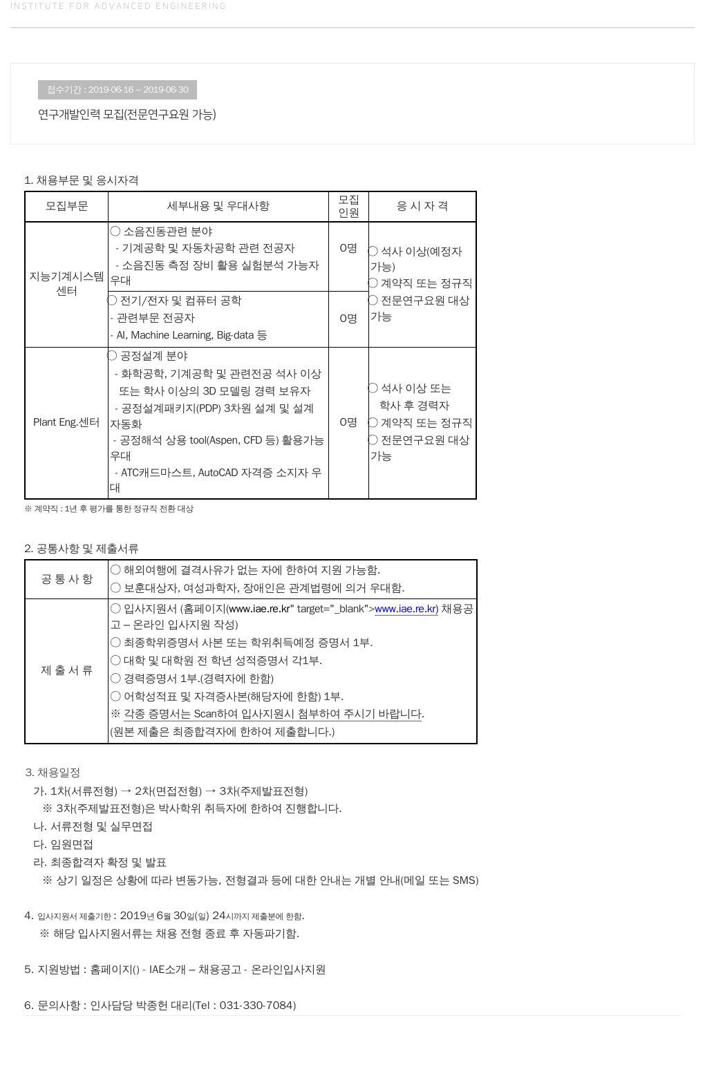 고등기술연구원연구조합 연구 개발 인력 모집 (전문 연구 요원 가능) 채용공고