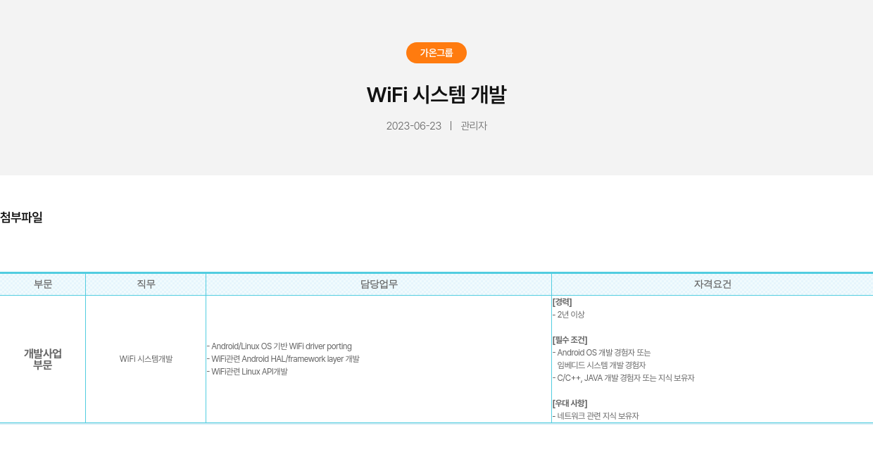 가온그룹 WiFi 시스템 개발 채용공고