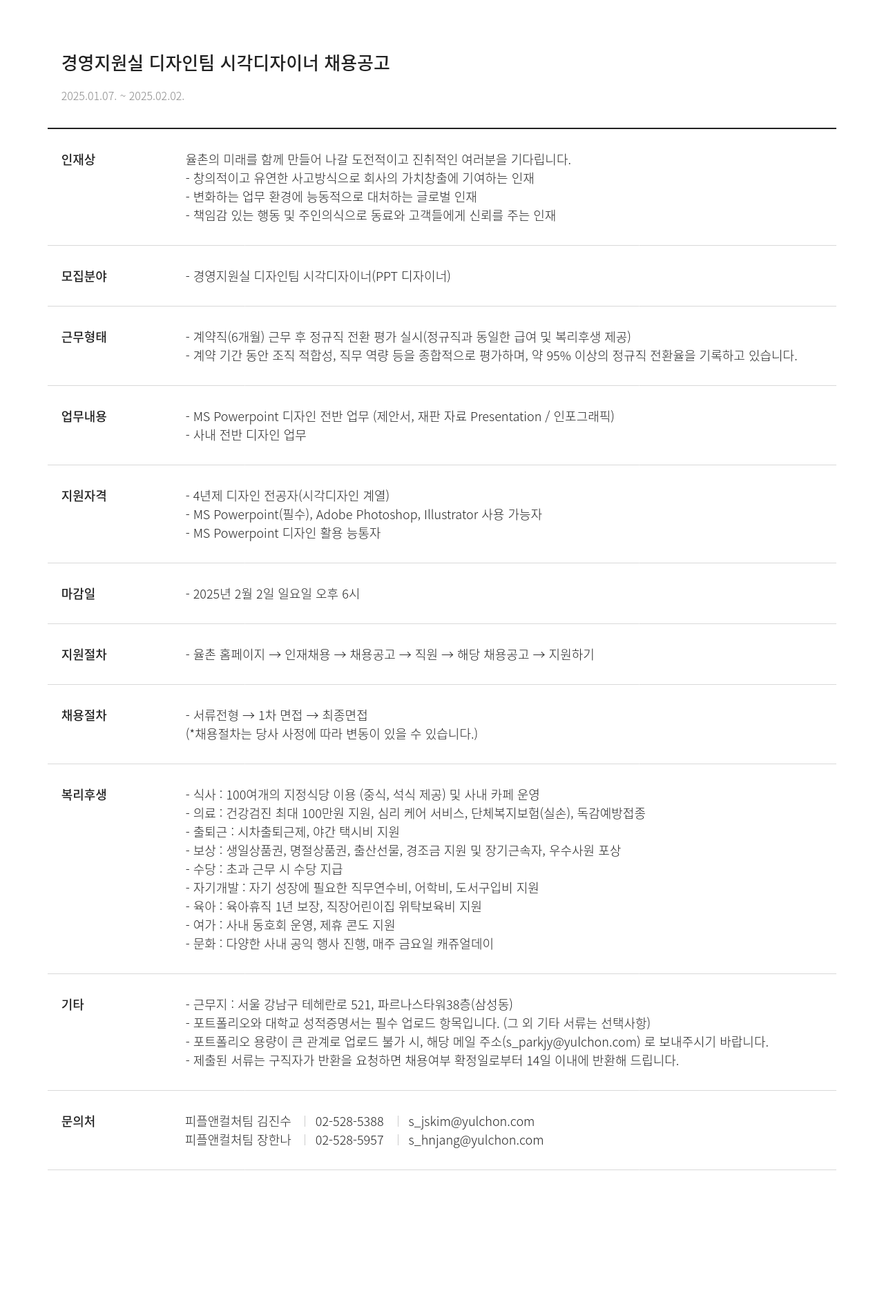 법무법인 율촌 경영 지원실 디자인 팀 시각 디자이너 채용 공고 채용공고