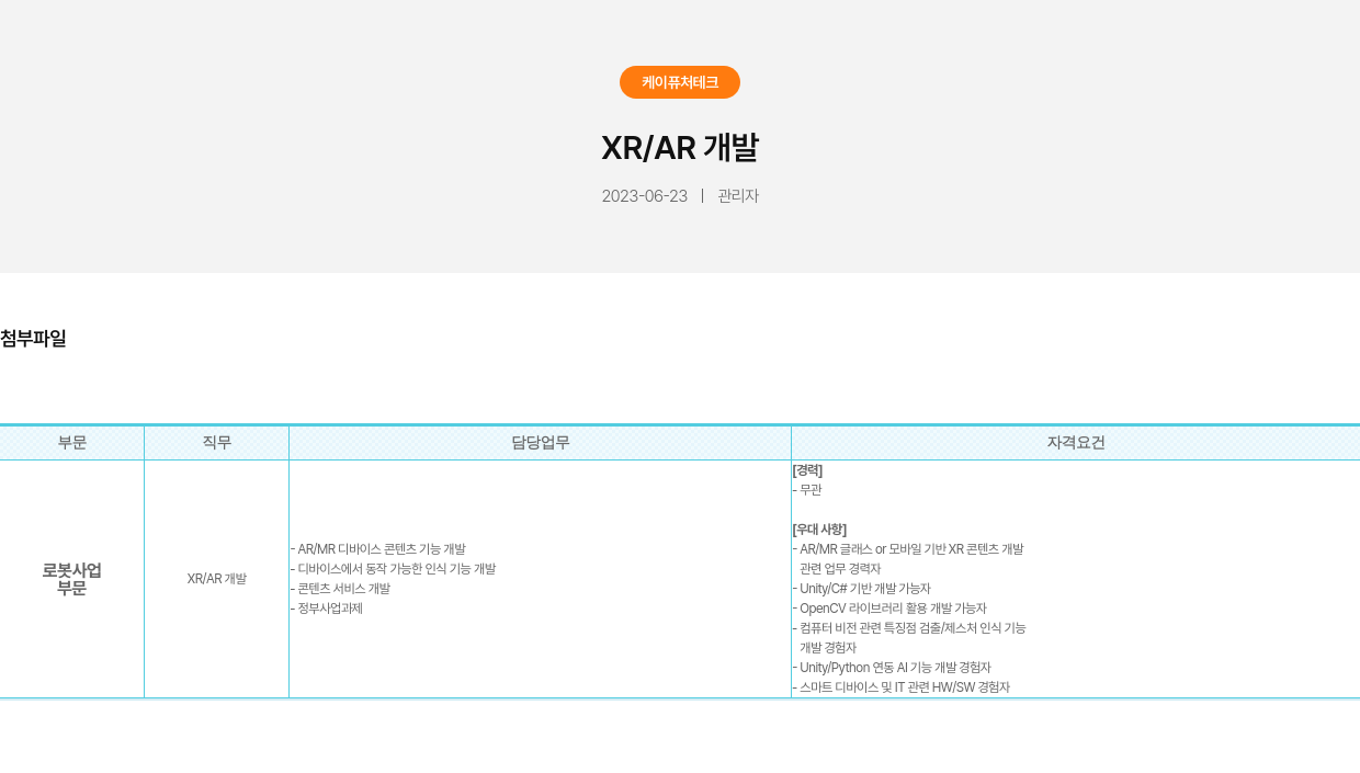 가온로보틱스 XR / AR 개발 채용공고