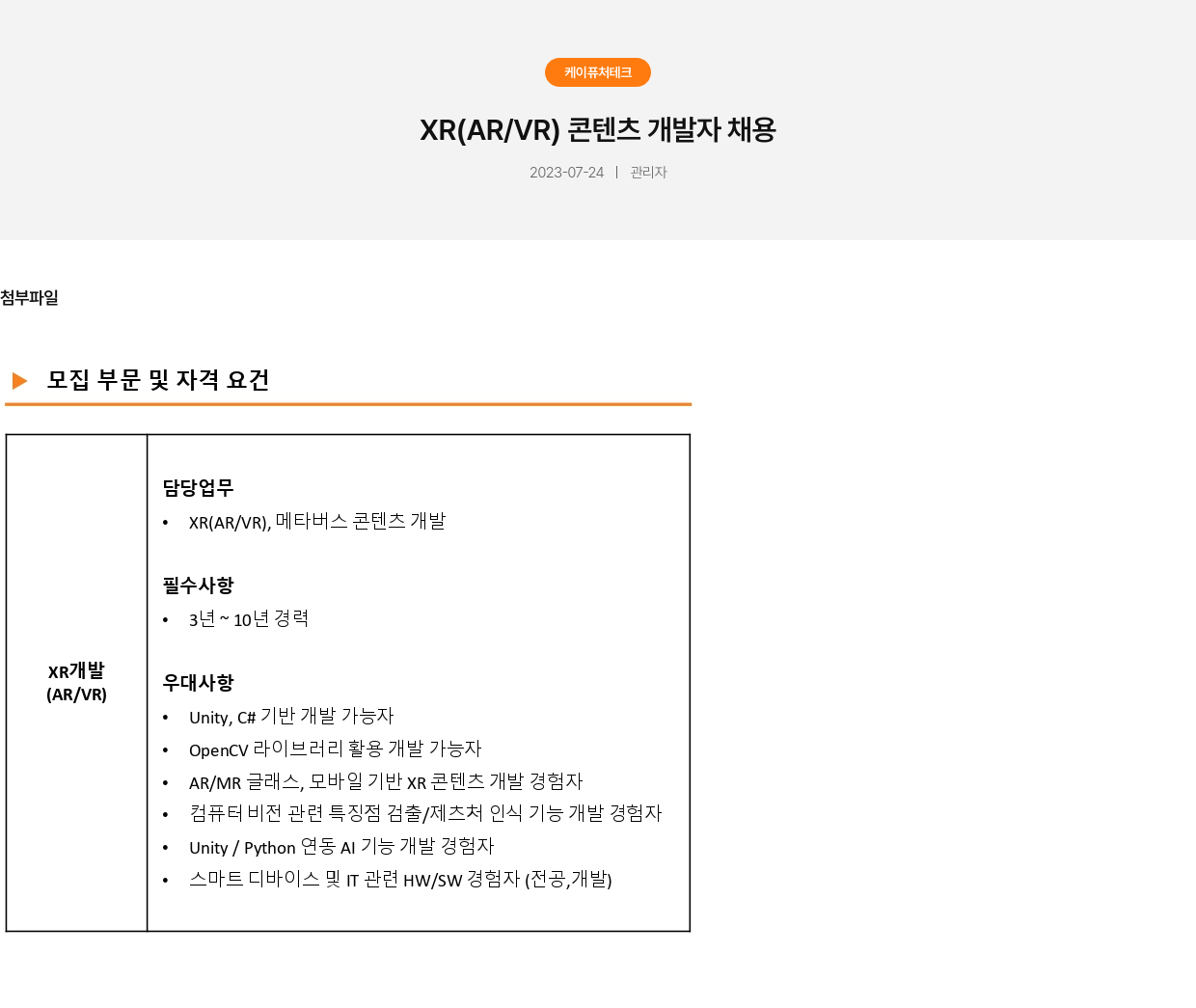 가온로보틱스 XR (AR / VR) 콘텐츠 개발자 채용 채용공고