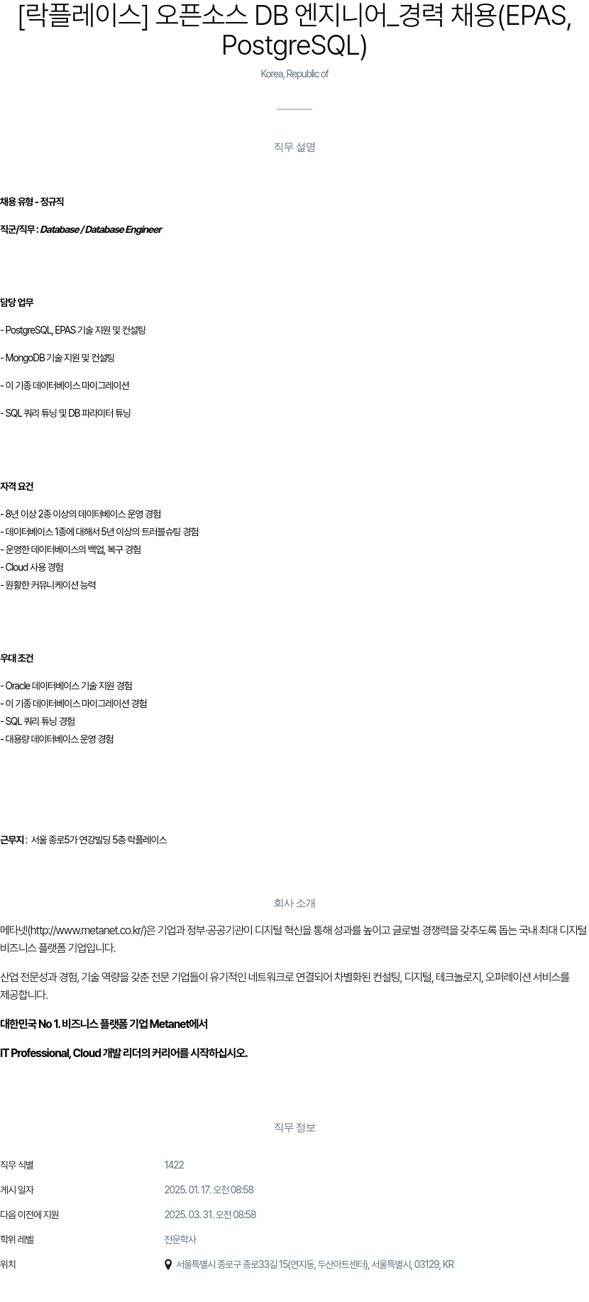 클로잇 오픈 소스 DB 엔지니어 _ 경력 채용 (EPAS, PostgreSQL) 채용공고