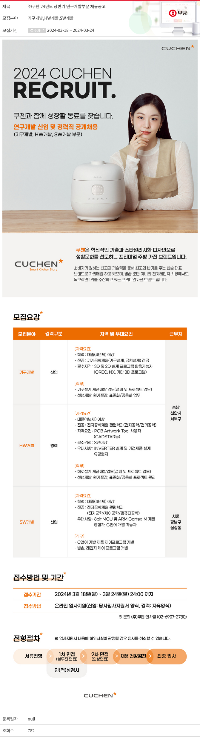 부방 24년도 상반기 연구 개발 부문 채용 공고 채용공고