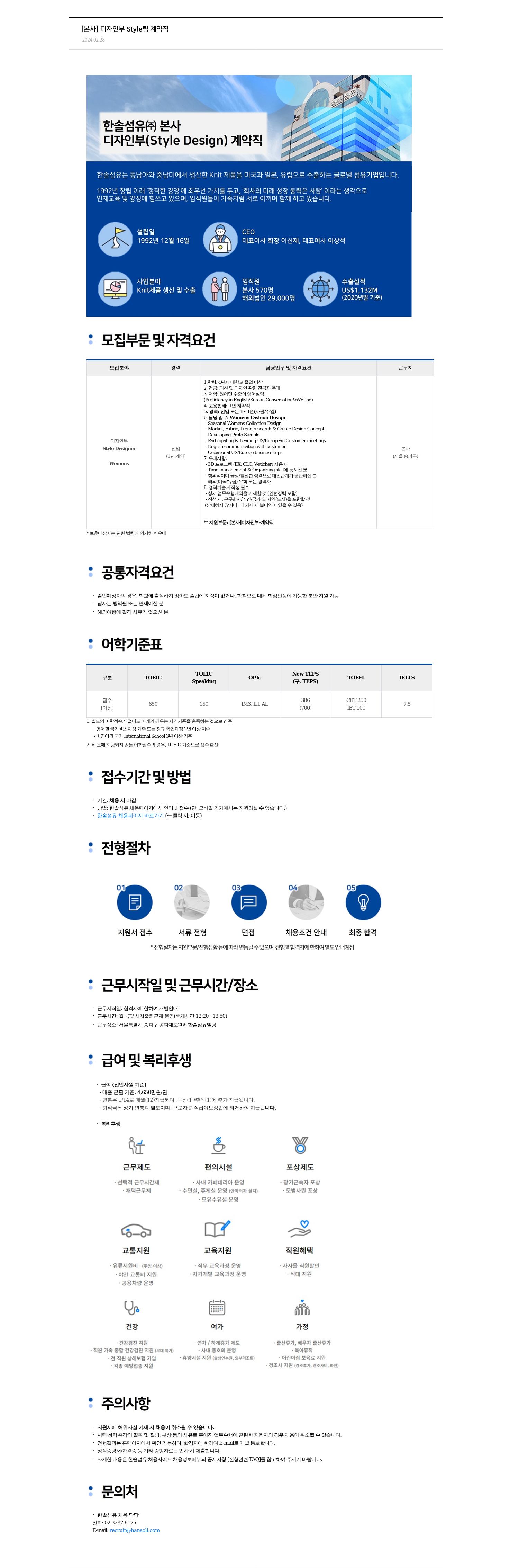 한솔섬유 [본사] 디자인 부 Style 팀 계약직 채용공고