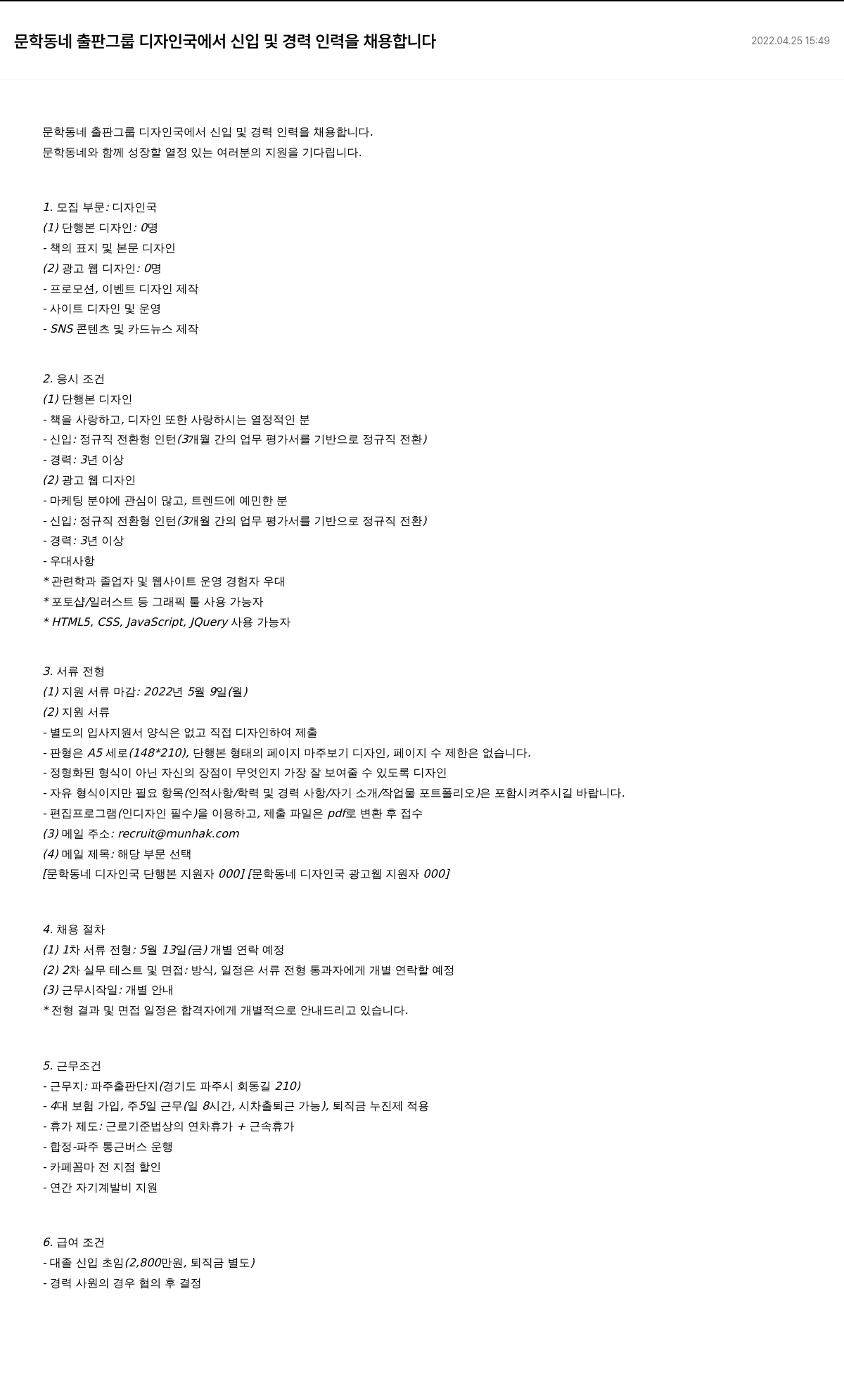 문학동네 문학동네 출판그룹 디자인국 신입 및 경력 인력 채용 채용공고