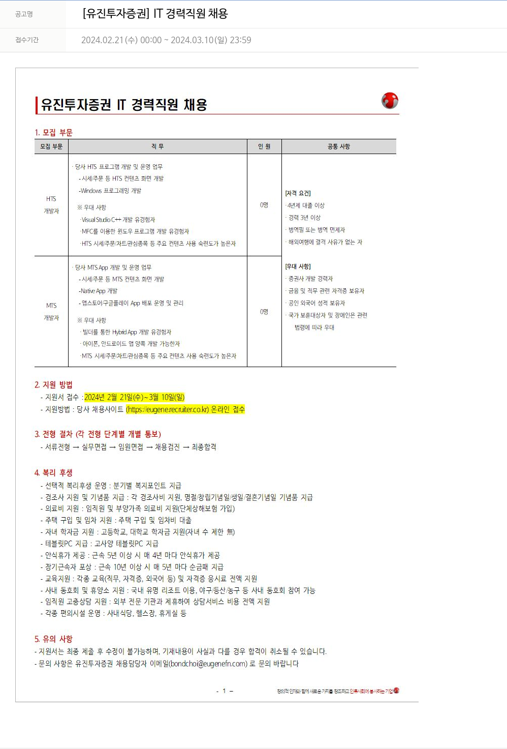 유진기업 IT 경력 직원 채용 채용공고