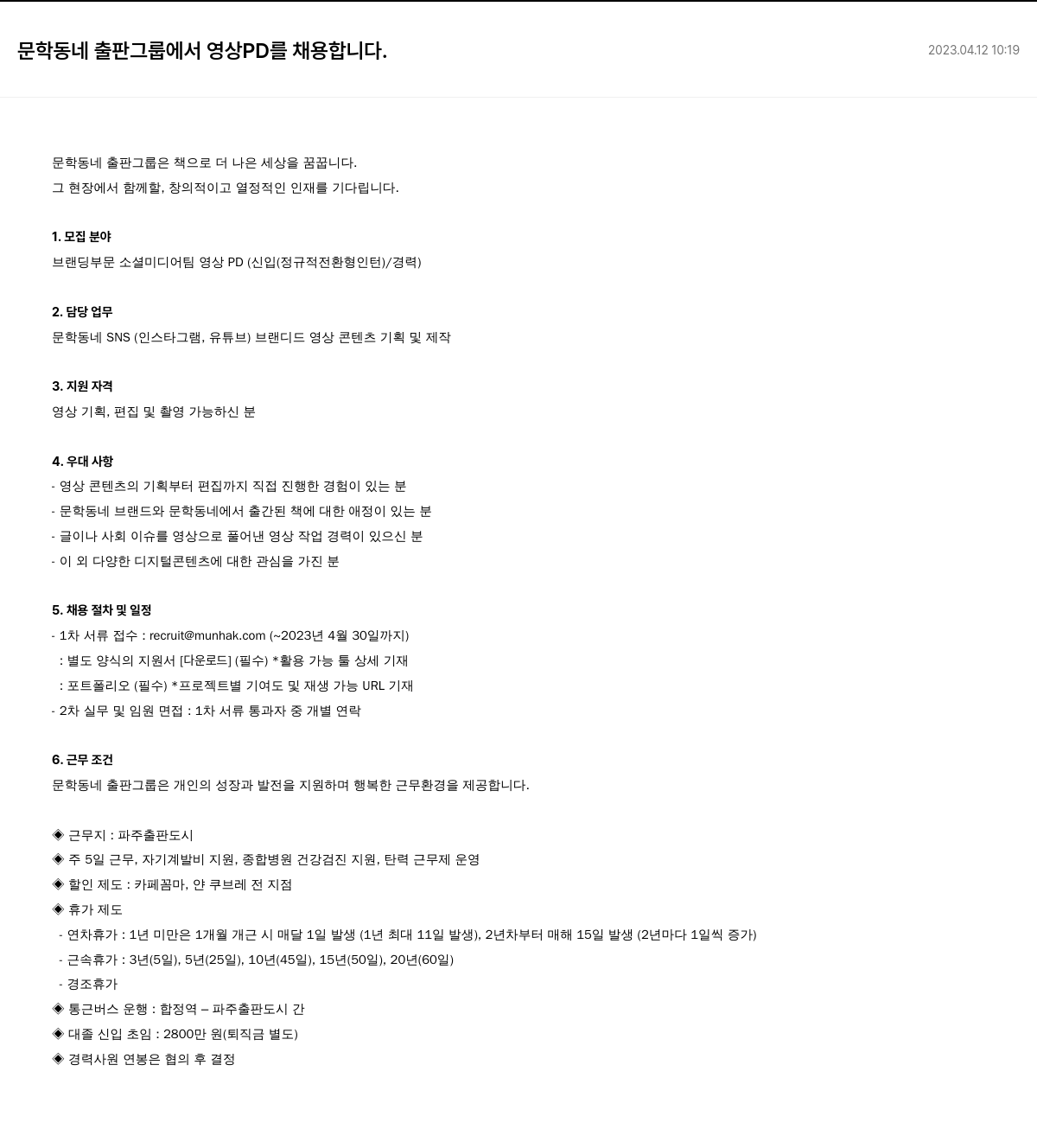 문학동네 영상 PD 채용 채용공고