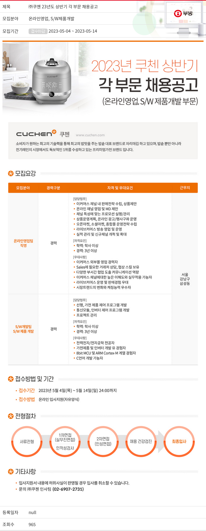 부방 23년도 상반기 각 부문 채용 공고 채용공고
