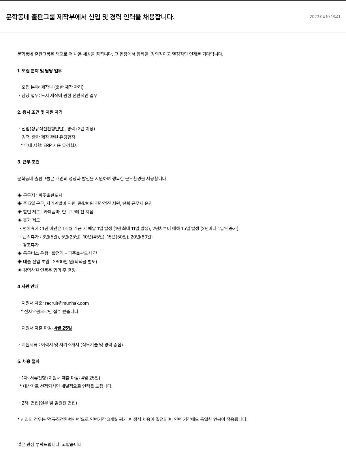 문학동네 제작부 신입 및 경력 인력 채용 채용공고