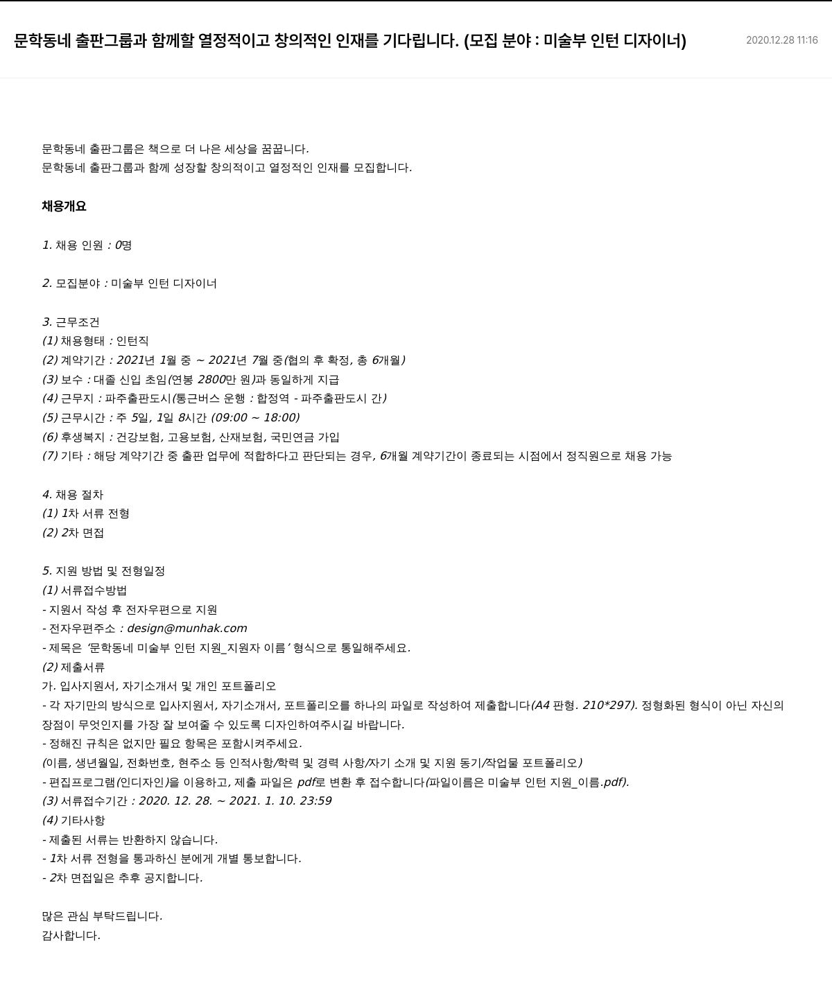 문학동네 문학동네 출판그룹 미술부 인턴 디자이너 채용 채용공고