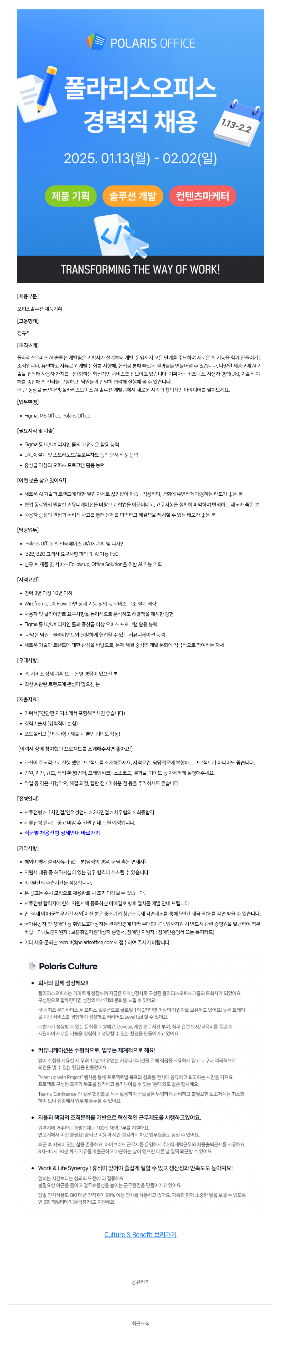 폴라리스오피스 경력직 채용 채용공고