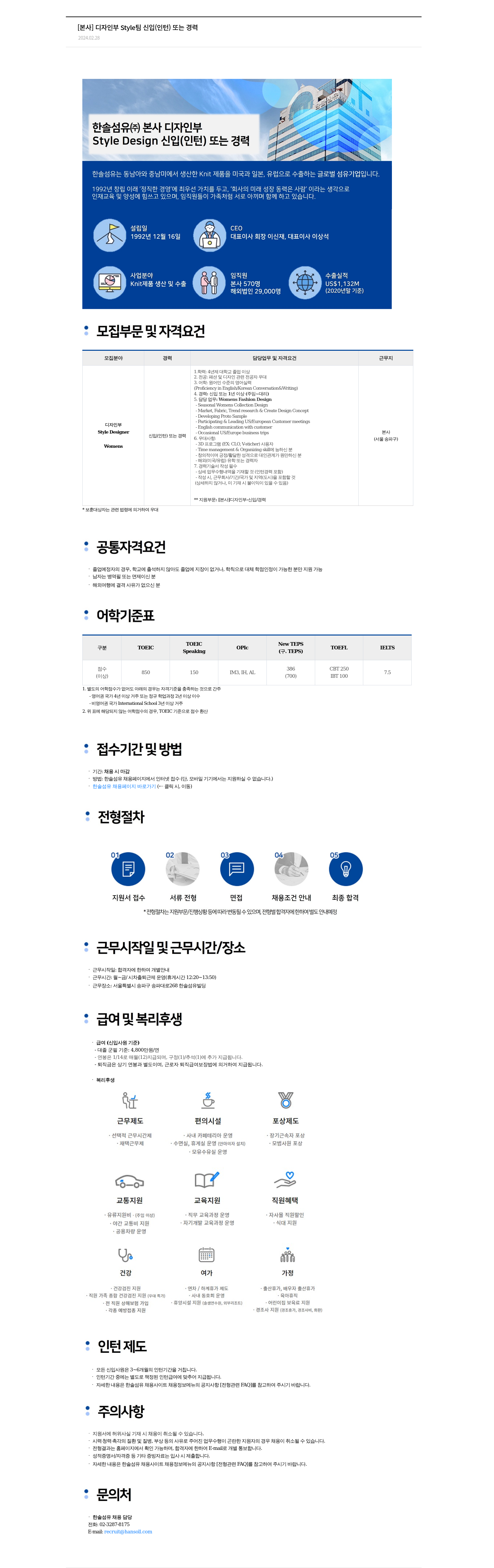 한솔섬유 [본사] 디자인부 Style팀 신입(인턴) 또는 경력 채용 채용공고