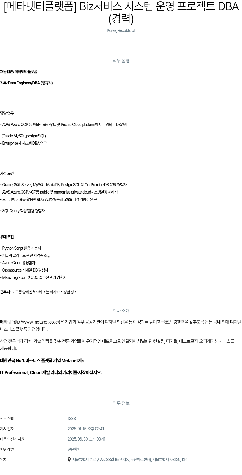 클로잇 Biz 서비스 시스템 운영 프로젝트 DBA (경력) 채용공고