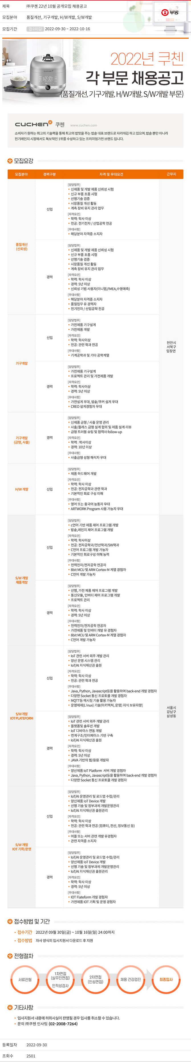 부방 (공고 제목 없음) 채용공고