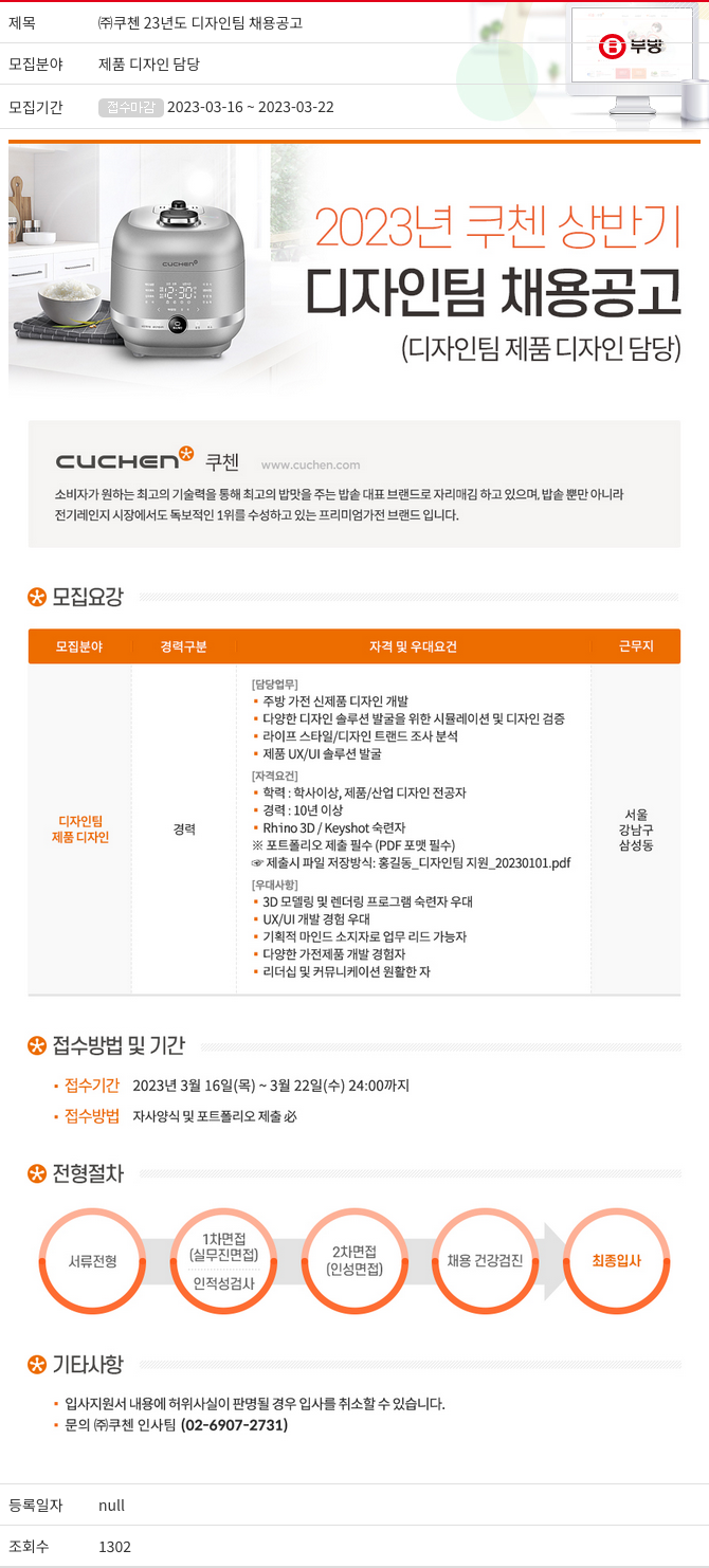 부방 23년도 디자인 팀 채용 공고 채용공고