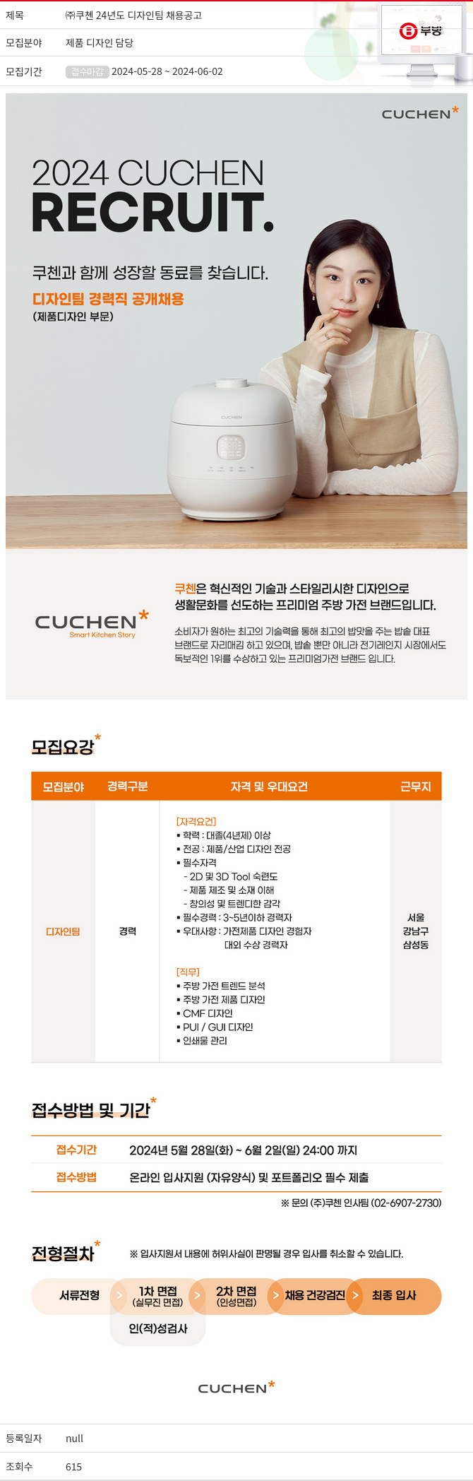 부방 24년도 디자인 팀 채용 공고 채용공고