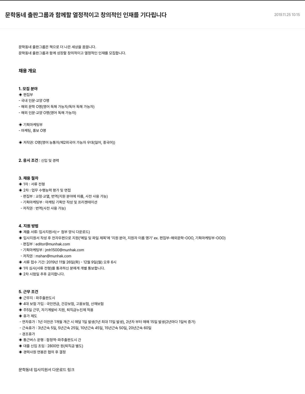 문학동네 문학동네 출판그룹과 함께 할 열정적이고 창의적인 인재 모집 채용공고