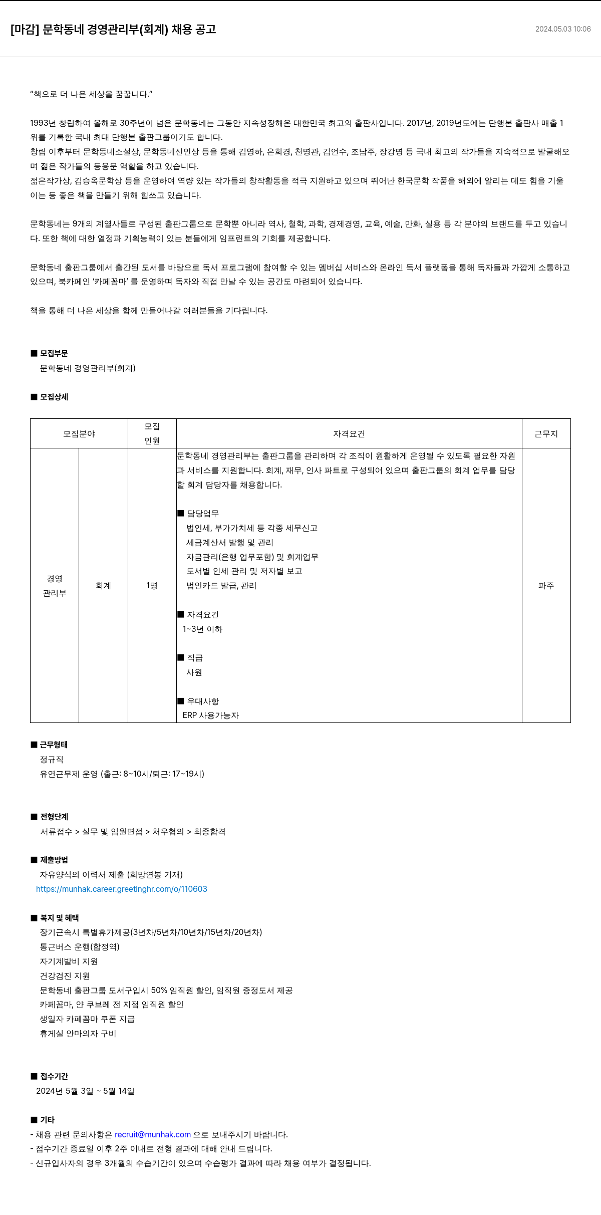 문학동네 문학동네 경영관리부(회계) 채용 공고 채용공고