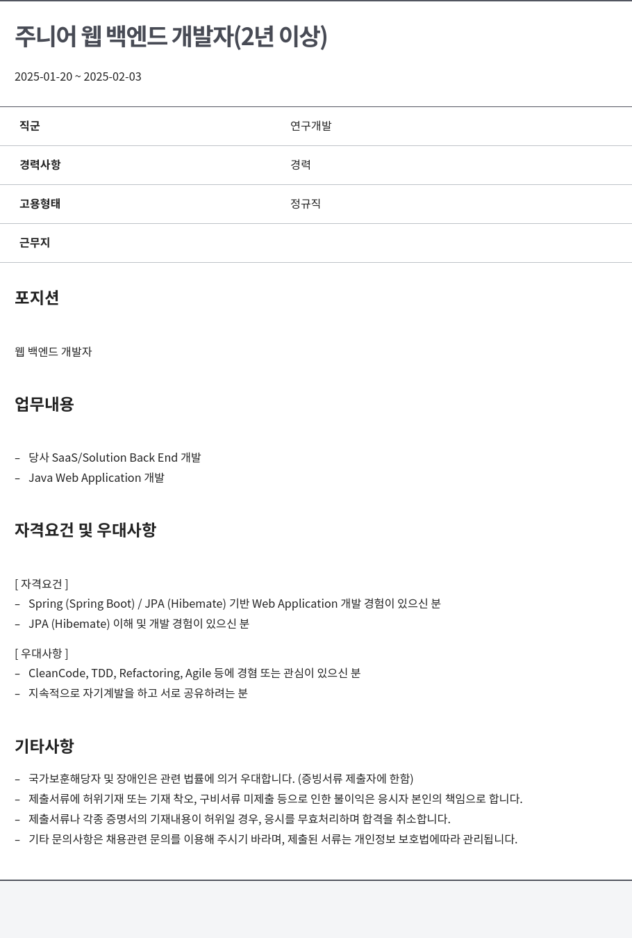 알서포트(Rsupport) 주니어 웹 백엔드 개발자 (2년 이상) 채용공고