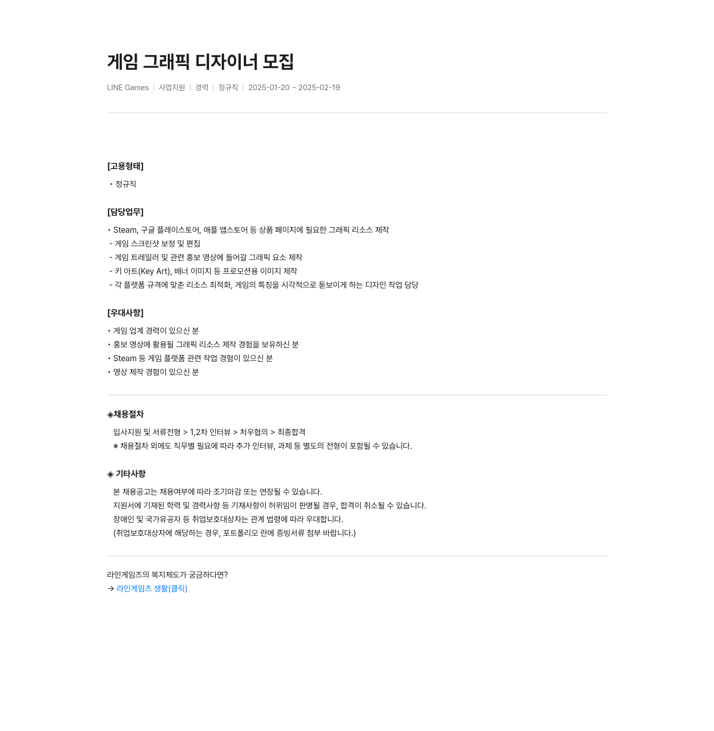 라인게임즈 게임 그래픽 디자이너 모집 채용공고