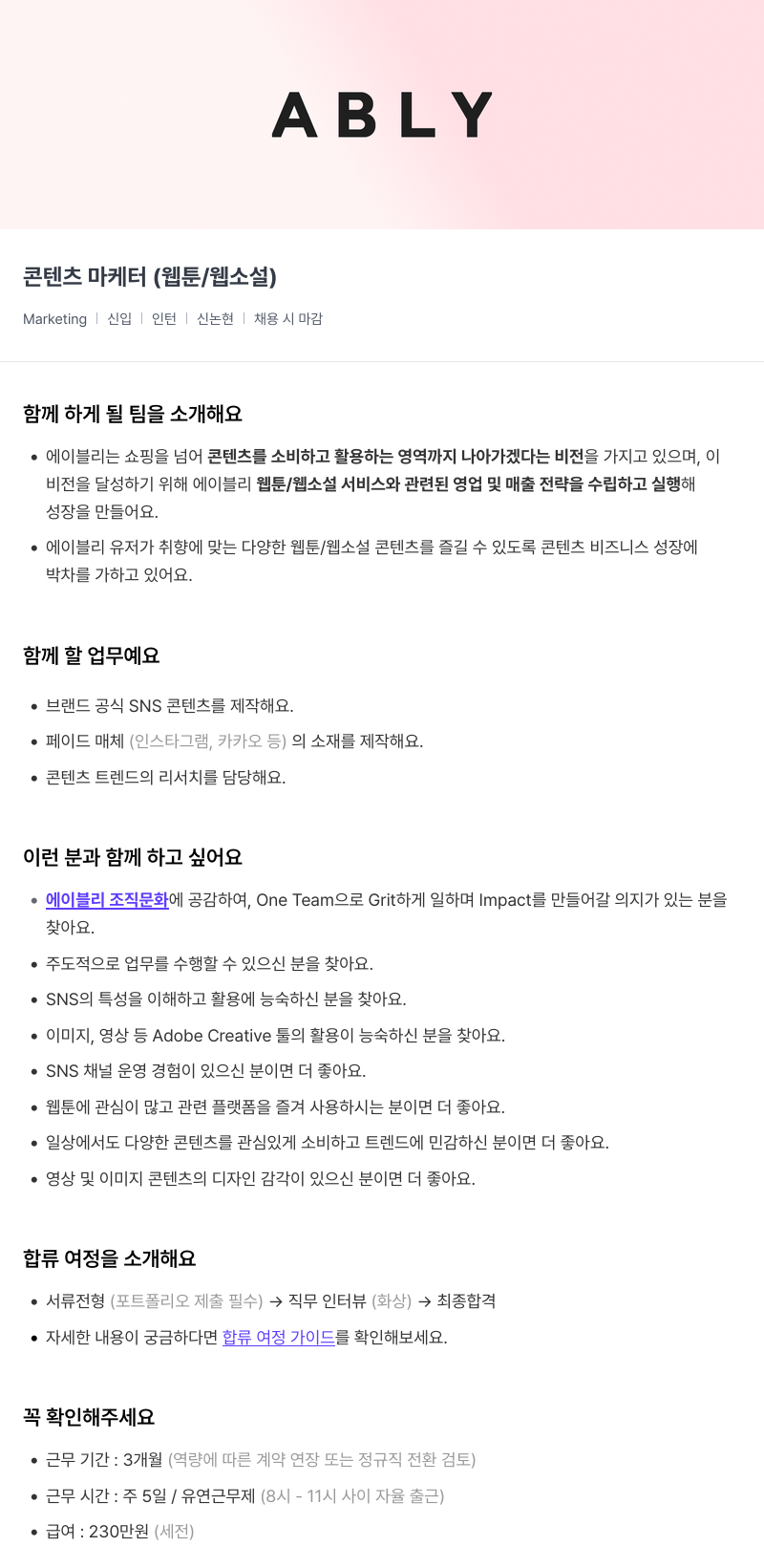 에이블리 콘텐츠 마케터 (웹툰/웹소설) 채용공고