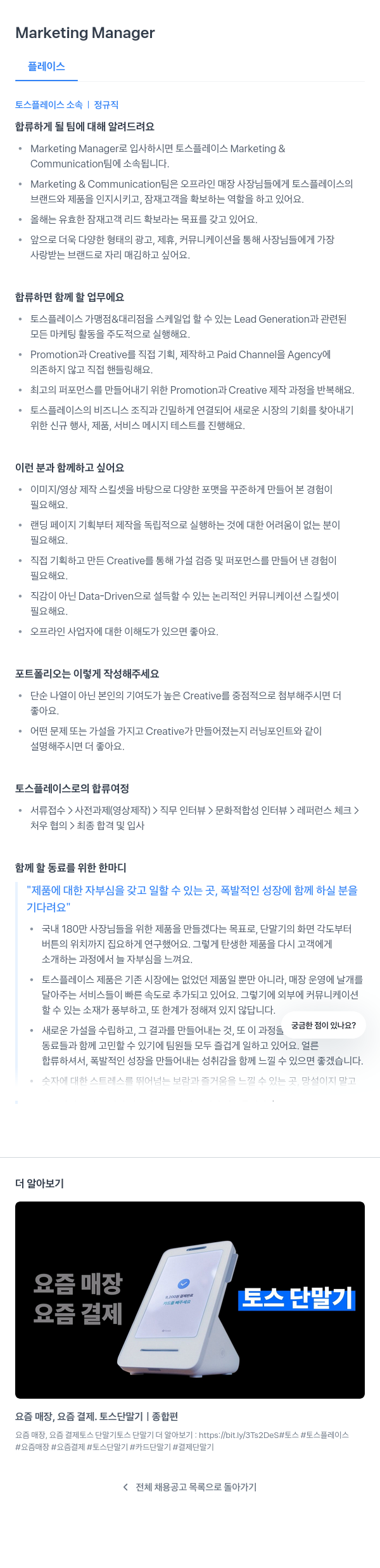 토스플레이스 Marketing Manager 채용공고