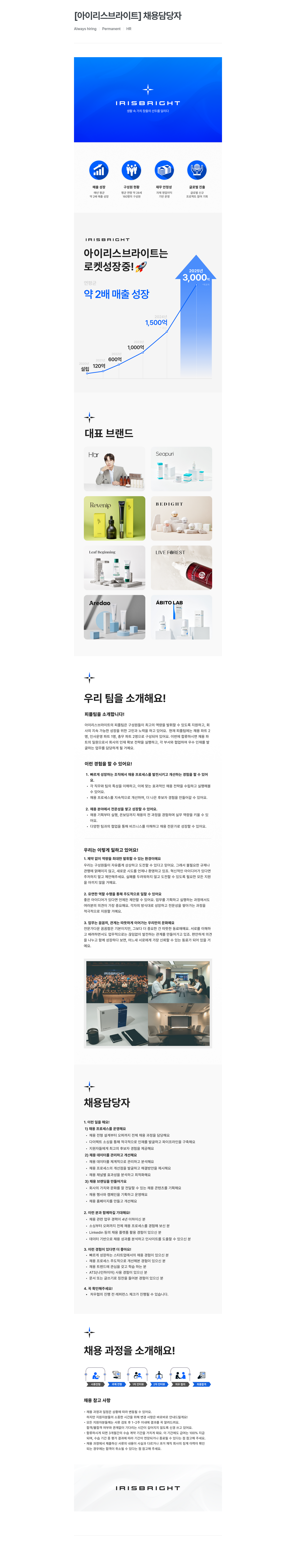 아이리스브라이트 채용 담당자 채용 채용공고