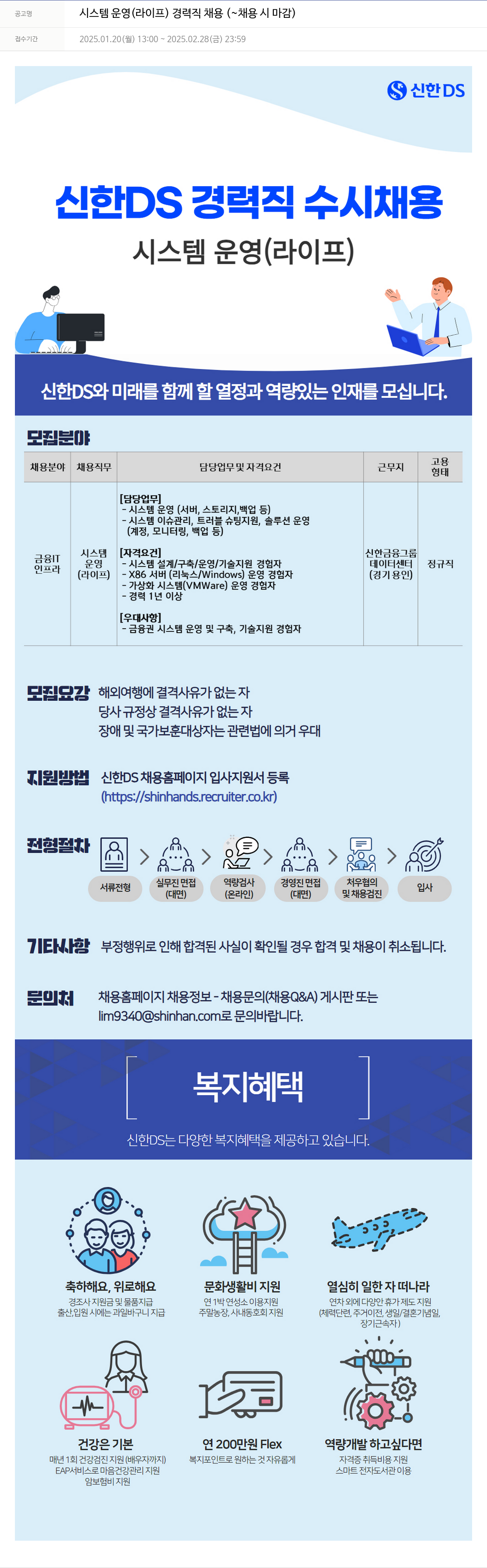 신한DS 시스템 운영 (라이프) 경력직 채용 채용공고