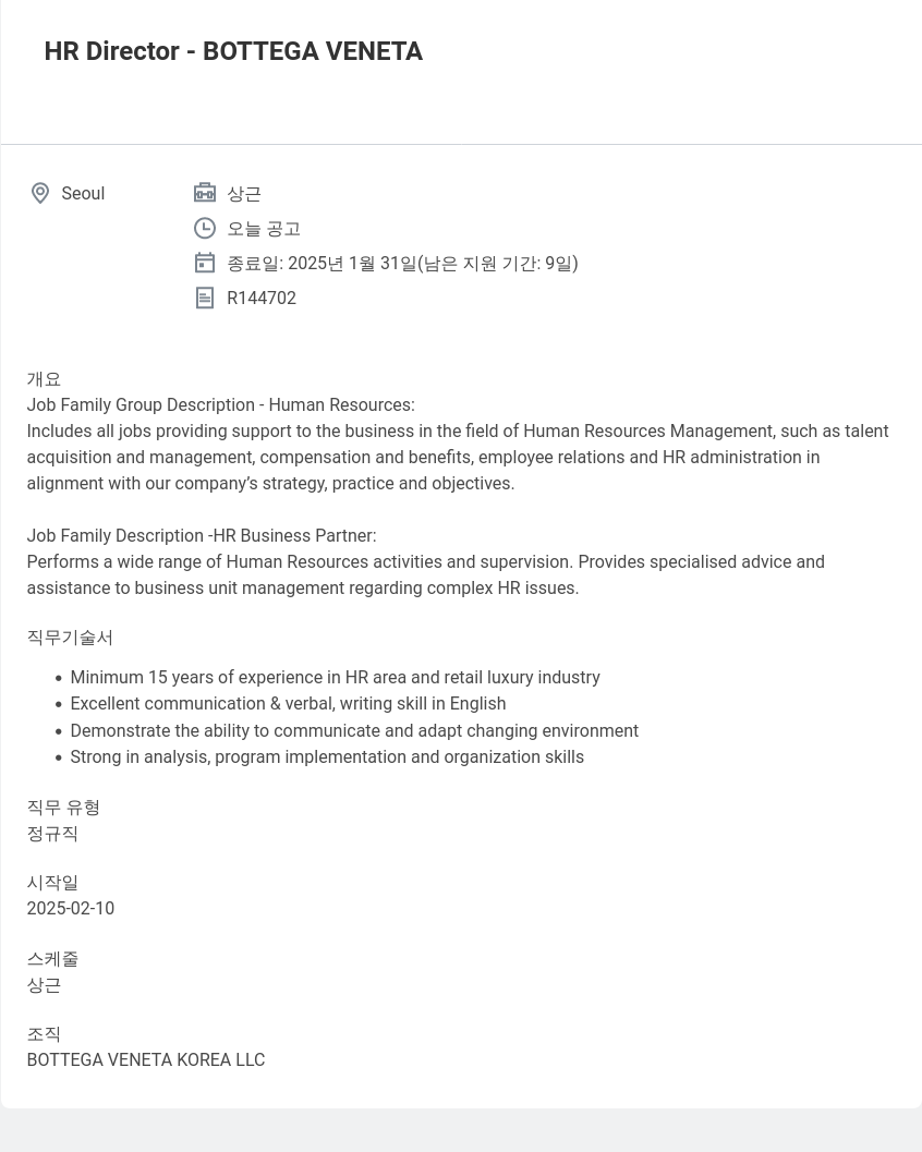 보테가베네타 HR Director - BOTTEGA VENETA 채용공고