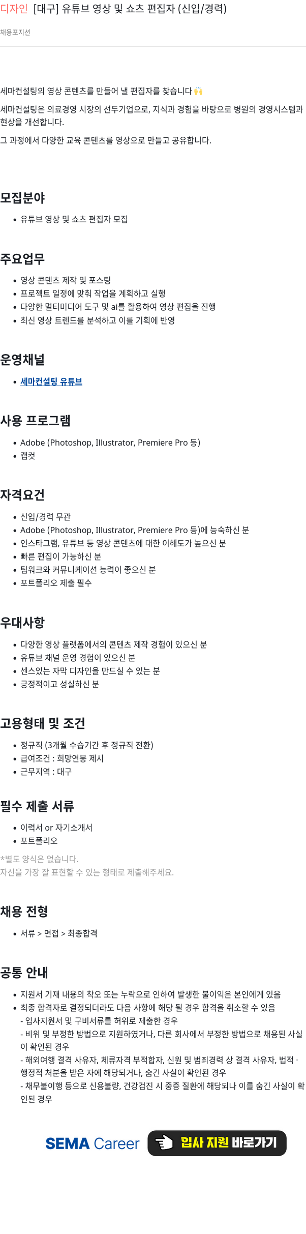 세마컨설팅 (공고 제목 없음) 채용공고