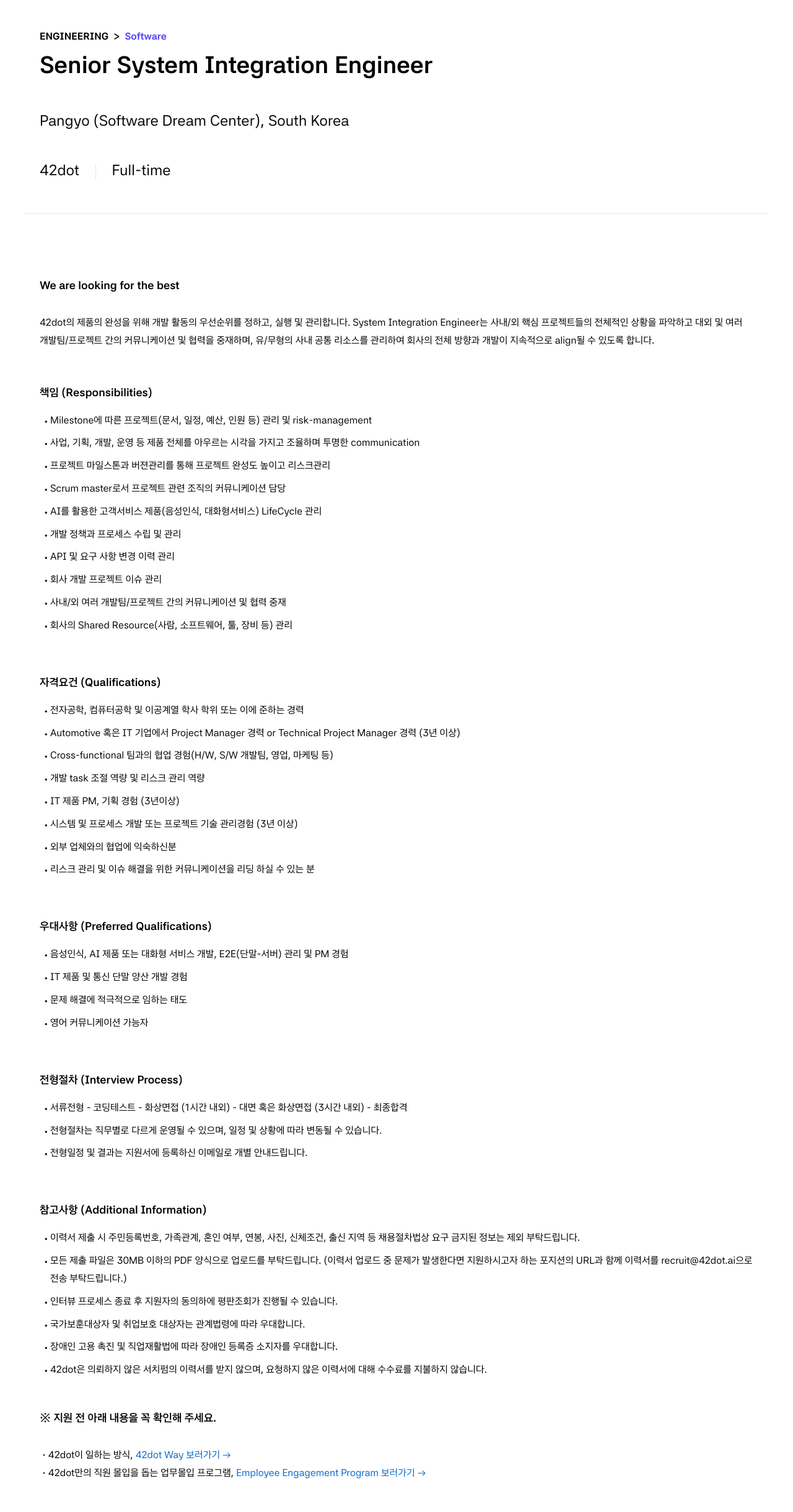 42dot Senior System Integration Engineer 채용공고