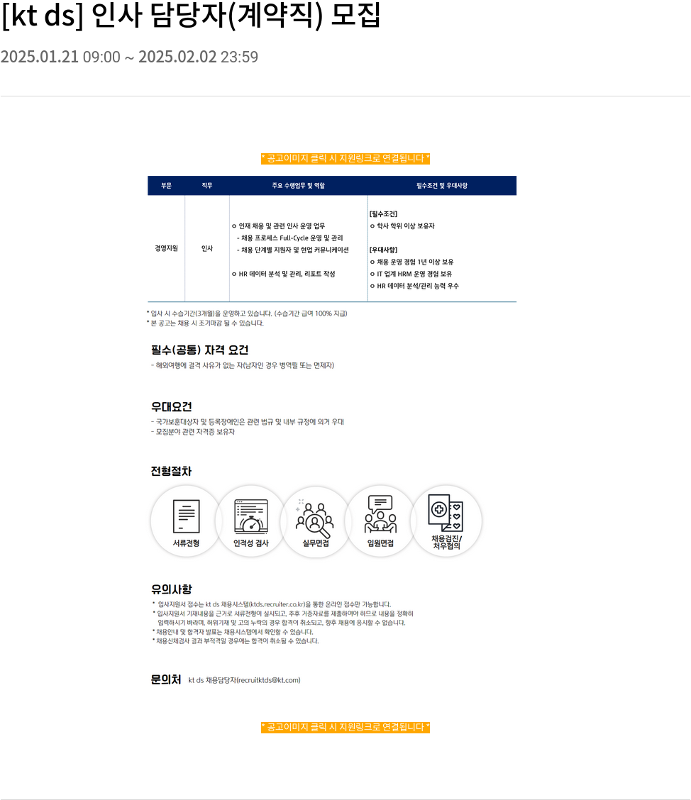 KTds 인사 담당자 (계약직) 모집 채용공고