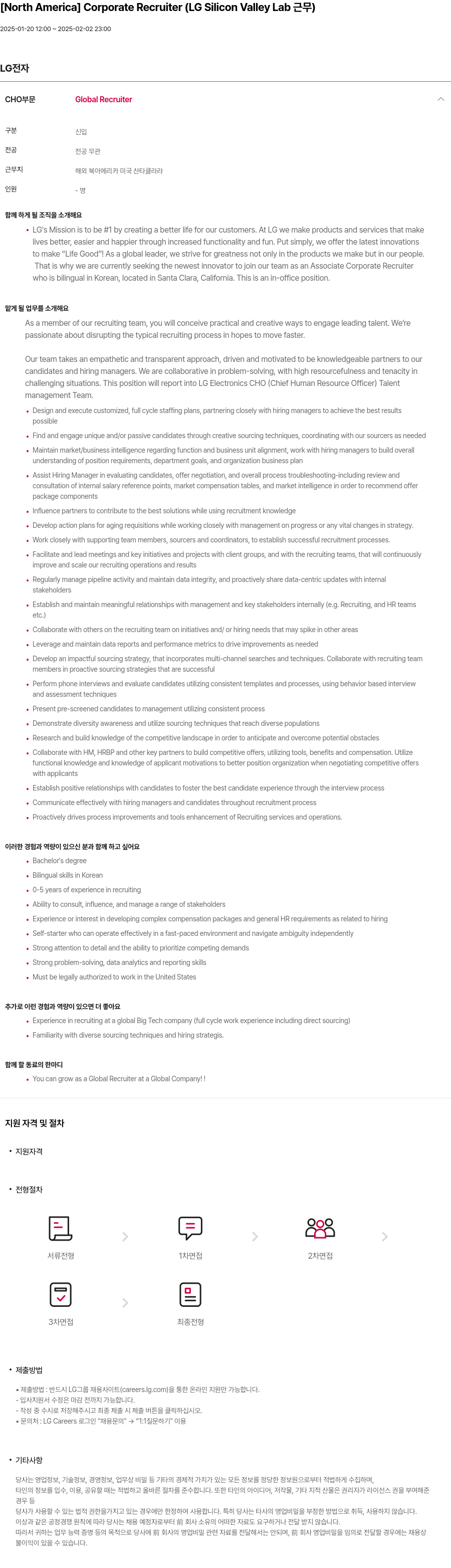 LG전자 [ North America ] Corporate Recruiter ( LG Silicon Valley Lab 24 ) 채용공고