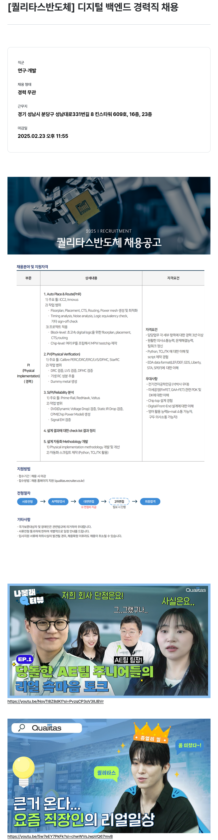 퀄리타스반도체 디지털 백엔드 경력직 채용 채용공고