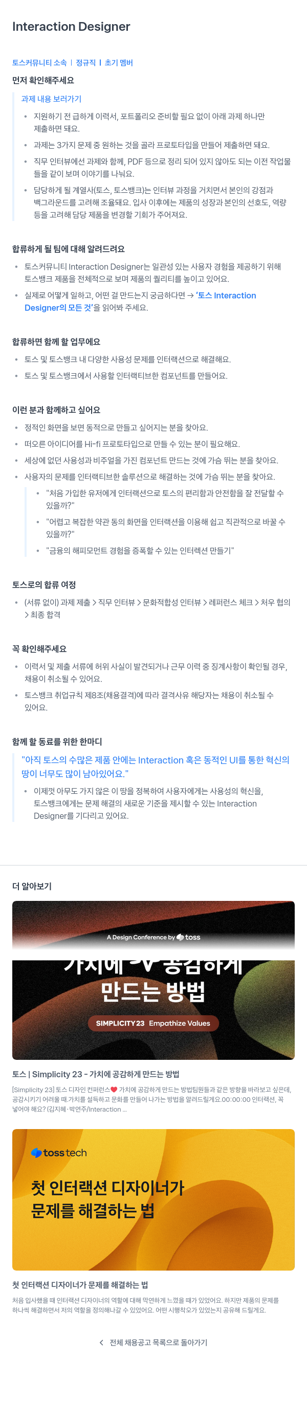비바리퍼블리카 Interaction Designer 채용 (정규직, 초기 멤버) 채용공고
