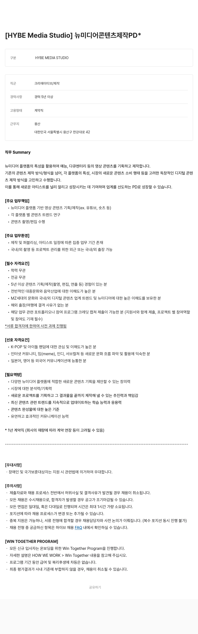 빅히트뮤직 Studio ] 뉴미디어 콘텐츠 제작 PD 채용공고