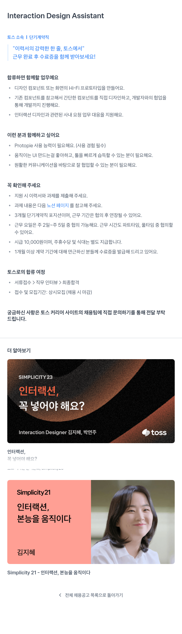 비바리퍼블리카 Interaction Design Assistant (단기 계약직) 채용공고