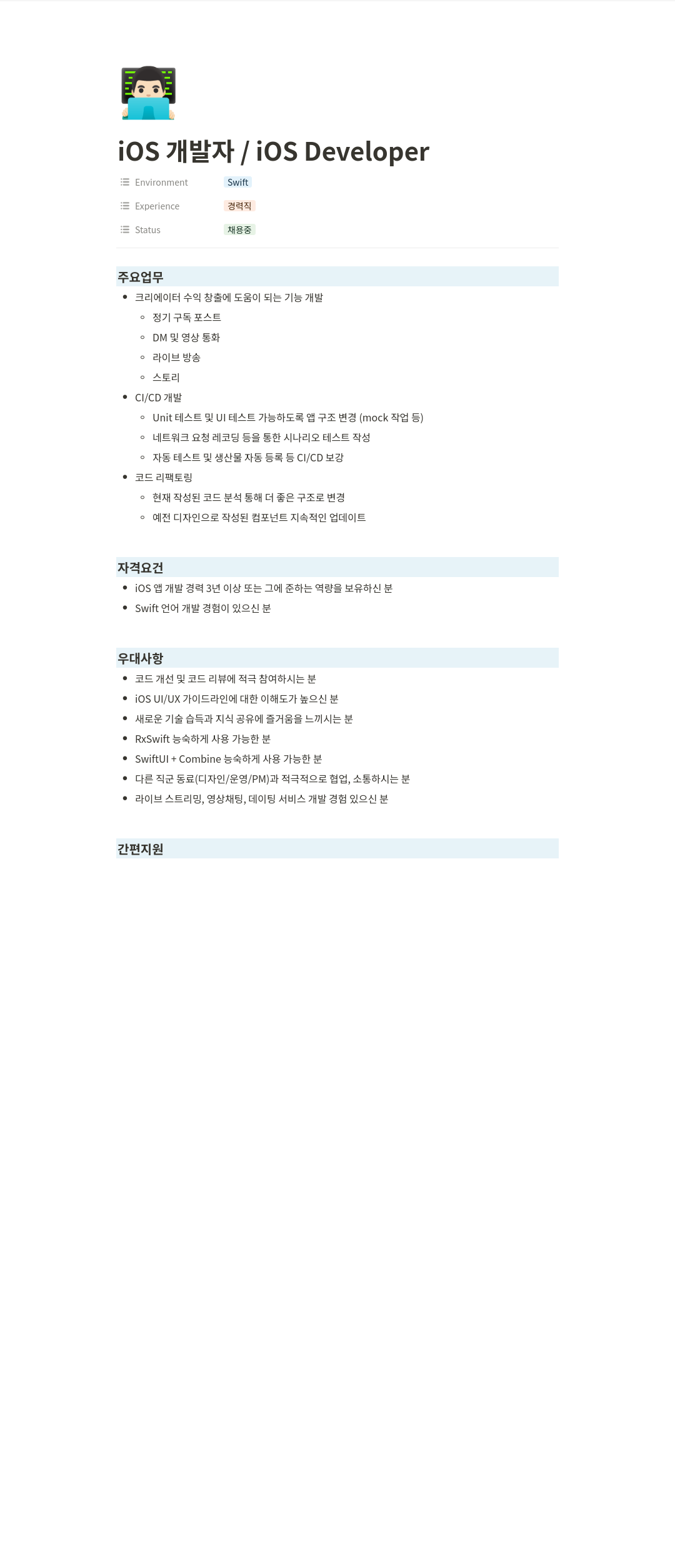 티피씨인터넷 iOS 개발자 / iOS Developer 채용공고