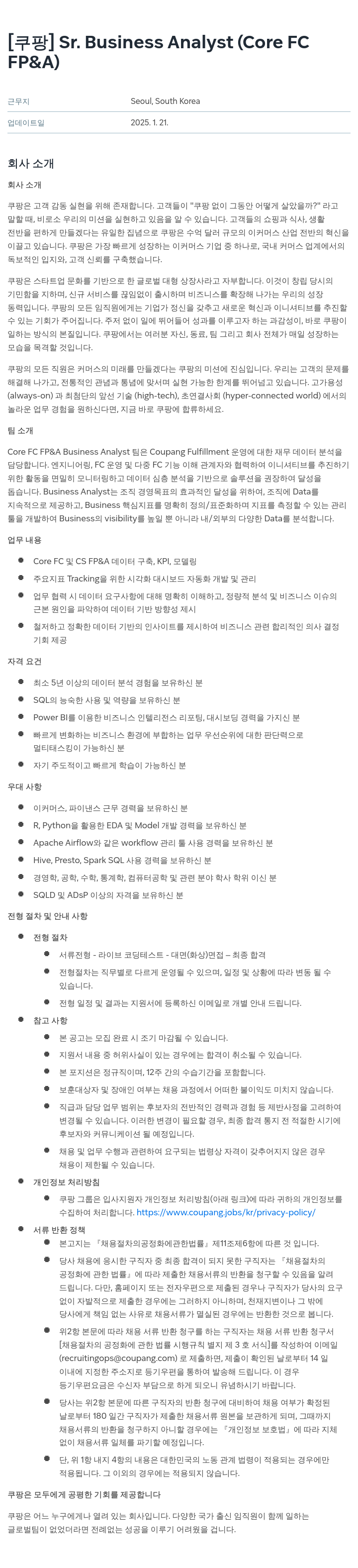 쿠팡 Sr. Business Analyst (Core FC FP & A) 채용공고