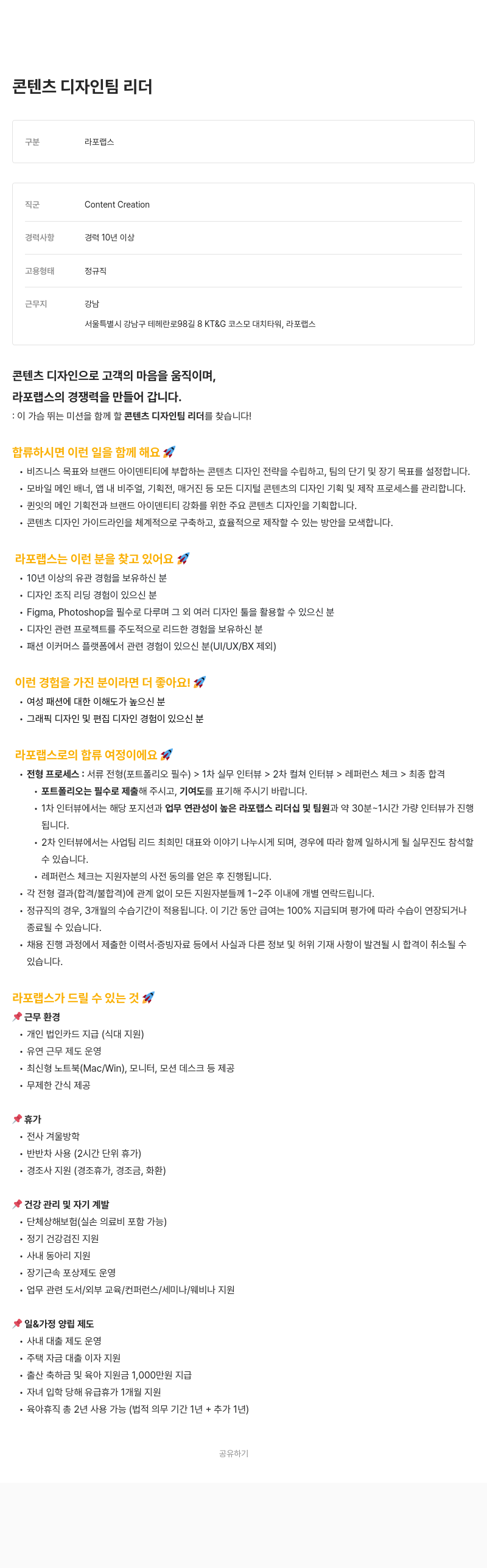 라포랩스 콘텐츠 디자인 팀 리더 채용 채용공고