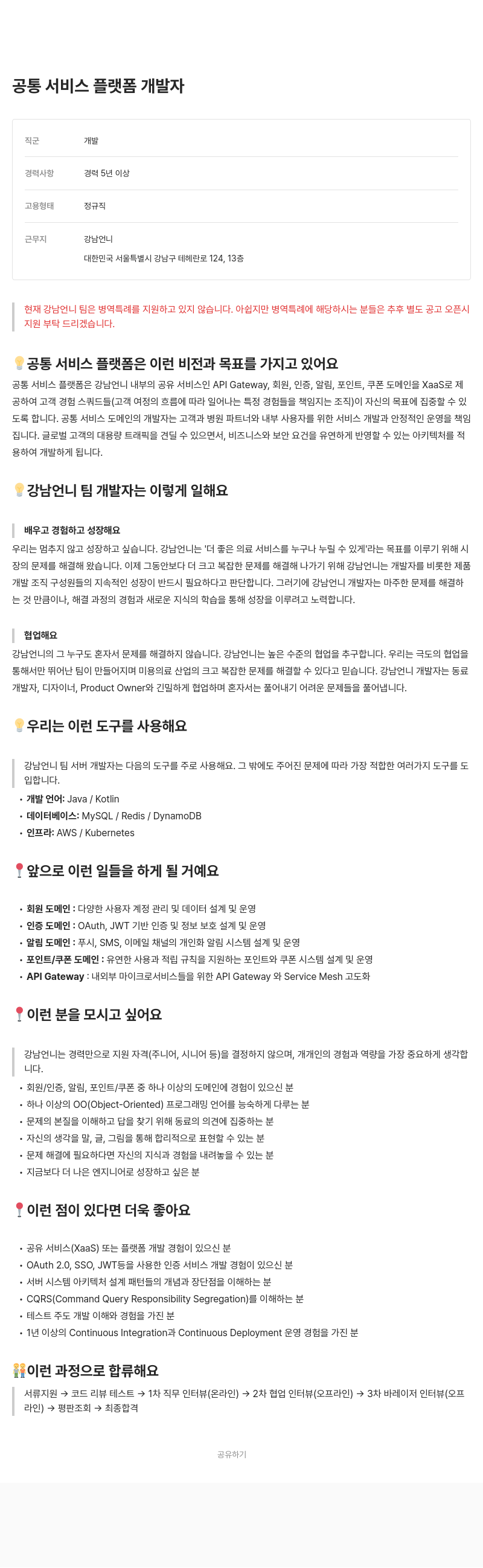힐링페이퍼 공통 서비스 플랫폼 개발자 채용공고